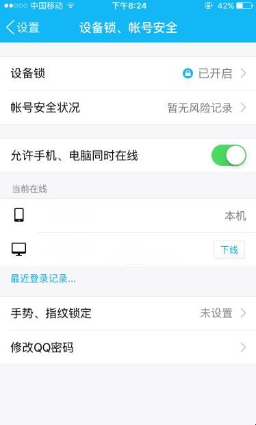 手机QQ设备锁怎么关闭（新版手机qq设备锁怎么关闭掉密码）