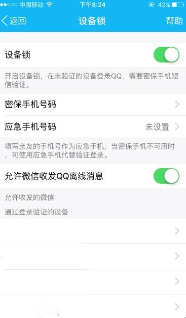 手机QQ设备锁怎么关闭（新版手机qq设备锁怎么关闭掉密码）