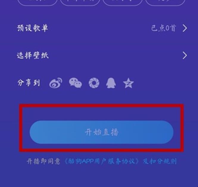 酷狗直播怎么直播（酷狗直播怎么直播唱歌）