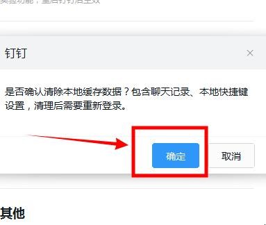钉钉占内存太大如何清理（钉钉内存占用太大怎么清理）