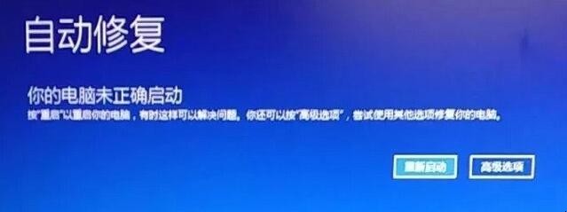 电脑开机提示自动修复怎么办（电脑开机提示自动修复怎么解决）