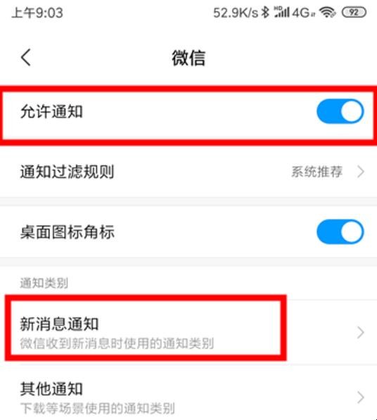 来微信消息手机上面没提示怎么办（为什么微信消息来了手机没有提醒）