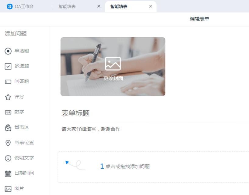 钉钉智能填表如何实现（钉钉上的智能填表怎么用）
