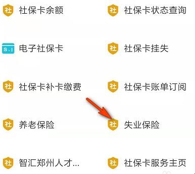 支付宝怎么申请失业金（失业金怎么申请领取需要什么材料）