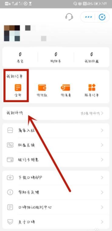 支付宝口碑订单在哪里（支付宝里的口碑订单在哪里）