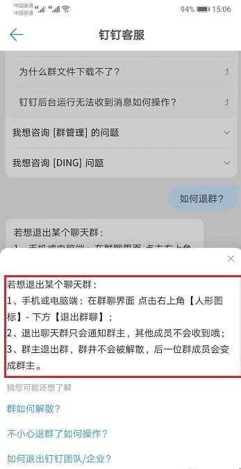 钉钉怎么退出群聊（钉钉退群怎么还显示）