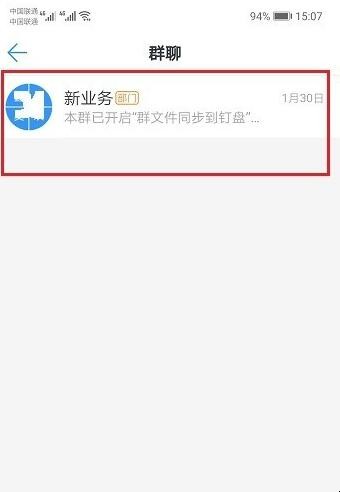 钉钉怎么退出群聊（钉钉退群怎么还显示）