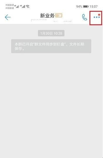 钉钉怎么退出群聊（钉钉退群怎么还显示）