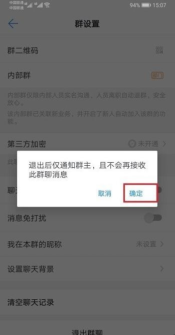钉钉怎么退出群聊（钉钉退群怎么还显示）