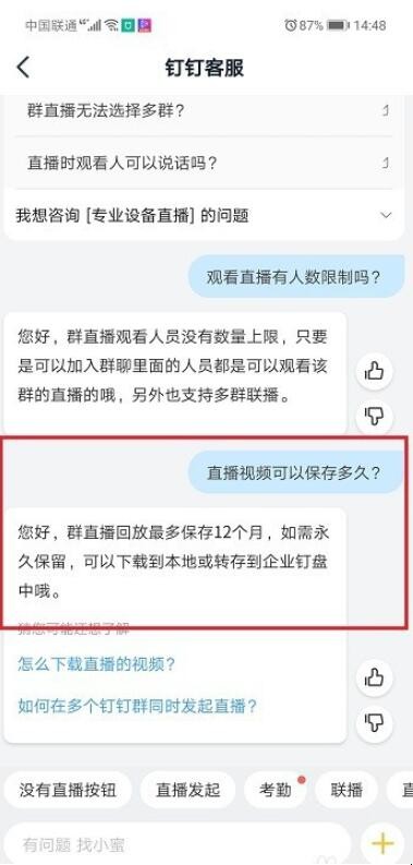 钉钉直播视频怎么保存(钉钉如何将直播视频保存下来) 钉钉直播视频怎么保存(钉钉如何将直播视频保存下来)