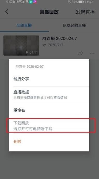 钉钉直播视频怎么保存(钉钉如何将直播视频保存下来) 钉钉直播视频怎么保存(钉钉如何将直播视频保存下来)