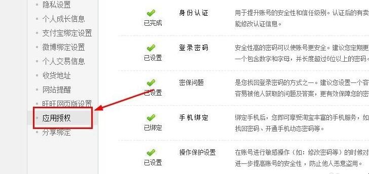 淘宝授权管理在哪里(手机淘宝授权管理在哪里) 淘宝授权管理在哪里(手机淘宝授权管理在哪里)