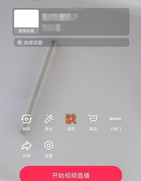 抖音直播怎么不让观众录屏（抖音直播怎么设置禁止录屏）