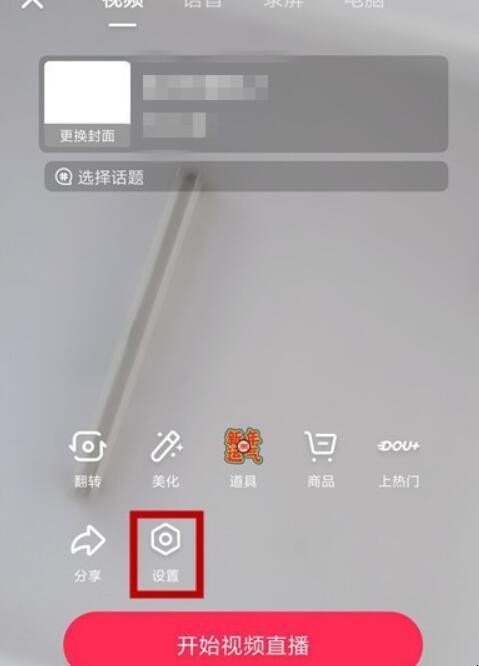 抖音直播怎么不让观众录屏（抖音直播怎么设置禁止录屏）