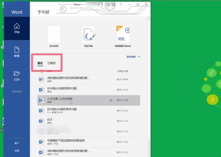 word忘记保存怎么恢复(word忘记保存怎么恢复2003) word忘记保存怎么恢复(word忘记保存怎么恢复2003)