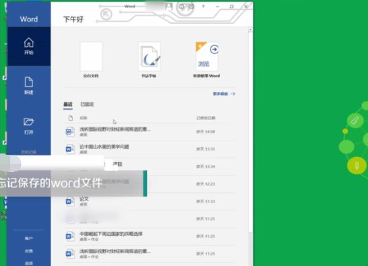 word忘记保存怎么恢复(word忘记保存怎么恢复2003) word忘记保存怎么恢复(word忘记保存怎么恢复2003)
