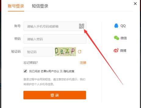 芒果tv怎么扫码登录（芒果tv怎么扫码）